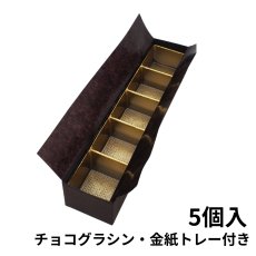 画像7: 【トリュフ用貼り箱】リーフ(２〜6個、８個、10個入り用)＠185.00〜290.00円 (7)