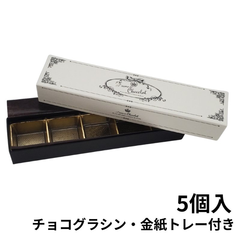 画像8: 【トリュフ用貼り箱】無地　天面印刷無し(２〜6個、８個、10個入り用)＠1組あたり162.00〜255.00円 (8)