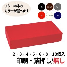 画像1: 【トリュフ用貼り箱】無地　天面印刷無し(２〜6個、８個、10個入り用)＠1組あたり162.00〜255.00円 (1)