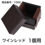 画像15: 【通年トリュフ貼箱】コンビAケース　〔箱・チョコグラシン・紙仕切りセット〕黒/ワインレッド(1〜6ヶ用)＠167.20〜221.80円 (15)