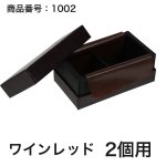 画像17: 【通年トリュフ貼箱】コンビAケース　〔箱・チョコグラシン・紙仕切りセット〕黒/ワインレッド(1〜6ヶ用)＠167.20〜221.80円 (17)