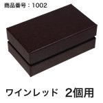 画像16: 【通年トリュフ貼箱】コンビAケース　〔箱・チョコグラシン・紙仕切りセット〕黒/ワインレッド(1〜6ヶ用)＠167.20〜221.80円 (16)