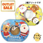 画像1: 残りわずか【アウトレット】クリスマスクッキーポケット(2種)＠1枚あたり43.00円→28.00円 (1)