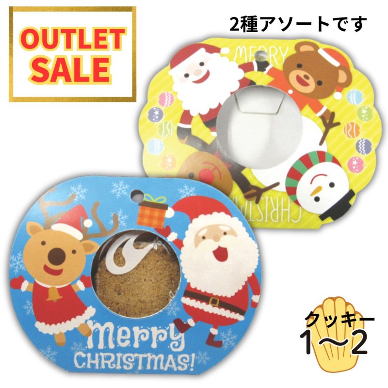 画像1: 残りわずか【アウトレット】クリスマスクッキーポケット(2種)＠1枚あたり43.00円→28.00円 (1)
