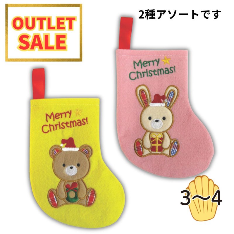 画像1: 残りわずか【アウトレット】ファーストクリスマスブーツIII（２種）＠1枚あたり280.00円→168円 (1)