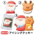 画像1: ※アイシングクッキー　1ロット：20〜48個入　／単価　207〜448円 (1)