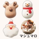 画像1: ※マシュマロン　Aトナカイ　Bサンタ　Cスノーマン　各50個入　／単価　103.50〜107.50円 (1)