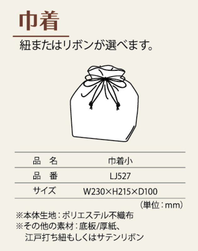 画像8: 【オリジナル巾着】B：巾着小 平底台紙｜100枚から・版代不要・印刷無料｜組紐／サテンリボン・カラー選択可｜1枚172.50円・1ロット100枚 (8)