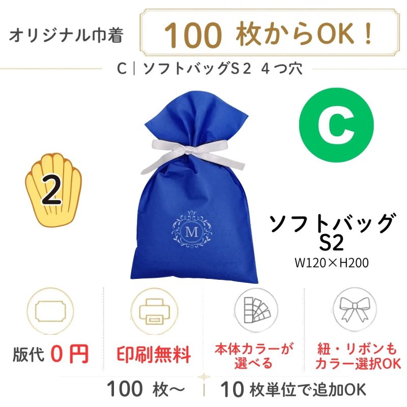 画像1: 【オリジナル巾着】C：ソフトバッグS2｜100枚から・版代不要・印刷無料｜組紐／サテンリボン・カラー選択可｜1枚94.50円・1ロット100枚 (1)