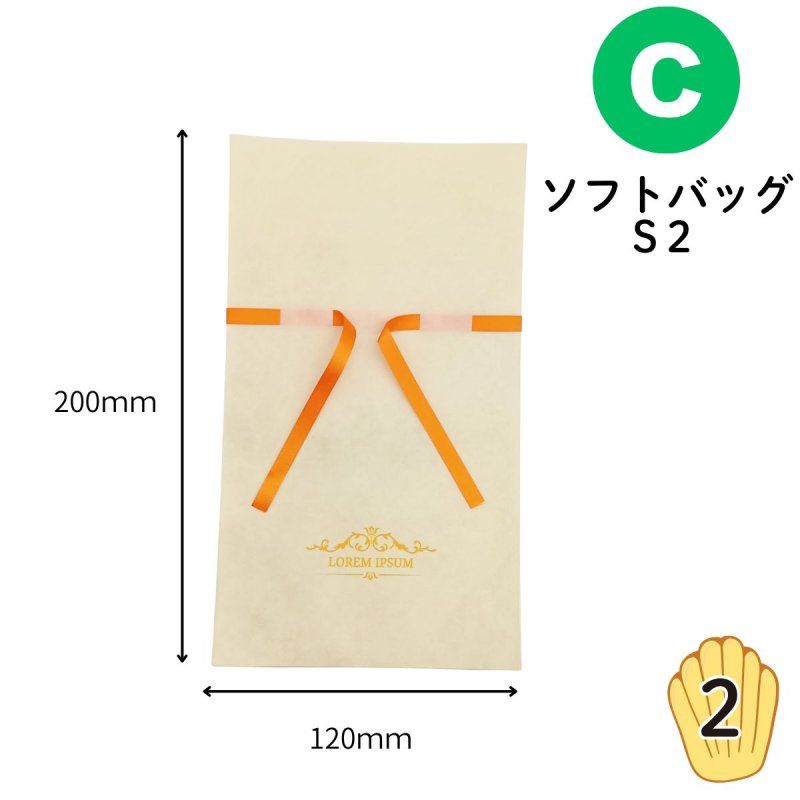 画像2: 【オリジナル巾着】C：ソフトバッグS2｜100枚から・版代不要・印刷無料｜組紐／サテンリボン・カラー選択可｜1枚94.50円・1ロット100枚 (2)