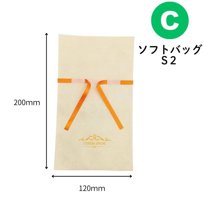 画像2: 【オリジナル巾着】C：ソフトバッグS2｜100枚から・版代不要・印刷無料｜組紐／サテンリボン・カラー選択可｜1枚94.50円・1ロット100枚 (2)