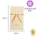 画像2: 【オリジナル巾着】D：ソフトバッグS３｜100枚から・版代不要・印刷無料｜組紐／サテンリボン・カラー選択可｜1枚107.50円・1ロット100枚 (2)