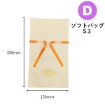 画像2: 【オリジナル巾着】D：ソフトバッグS３｜100枚から・版代不要・印刷無料｜組紐／サテンリボン・カラー選択可｜1枚107.50円・1ロット100枚 (2)