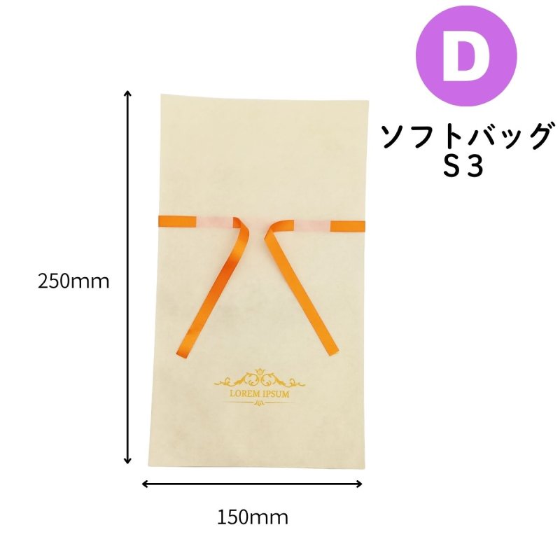 画像2: 【オリジナル巾着】D：ソフトバッグS３｜100枚から・版代不要・印刷無料｜組紐／サテンリボン・カラー選択可｜1枚107.50円・1ロット100枚 (2)