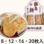 画像1: ※銀座餅　8枚入/12枚入/16枚入/20枚入/24枚入＠1箱あたり1025〜2750円 (1)