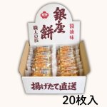 画像11: ※銀座餅　8枚入/12枚入/16枚入/20枚入/24枚入＠1箱あたり1025〜2750円 (11)
