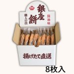 画像3: ※銀座餅　8枚入/12枚入/16枚入/20枚入/24枚入＠1箱あたり1025〜2750円 (3)
