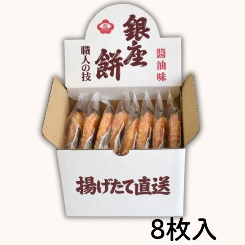 画像3: ※銀座餅　8枚入/12枚入/16枚入/20枚入/24枚入＠1箱あたり1025〜2750円 (3)