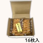 画像8: ※銀座餅　8枚入/12枚入/16枚入/20枚入/24枚入＠1箱あたり1025〜2750円 (8)