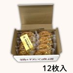 画像5: ※銀座餅　8枚入/12枚入/16枚入/20枚入/24枚入＠1箱あたり1025〜2750円 (5)