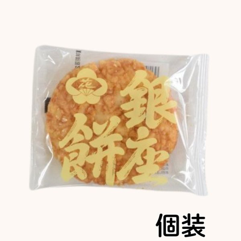 画像13: ※銀座餅　8枚入/12枚入/16枚入/20枚入/24枚入＠1箱あたり1025〜2750円 (13)