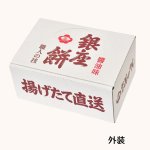 画像14: ※銀座餅　8枚入/12枚入/16枚入/20枚入/24枚入＠1箱あたり1025〜2750円 (14)
