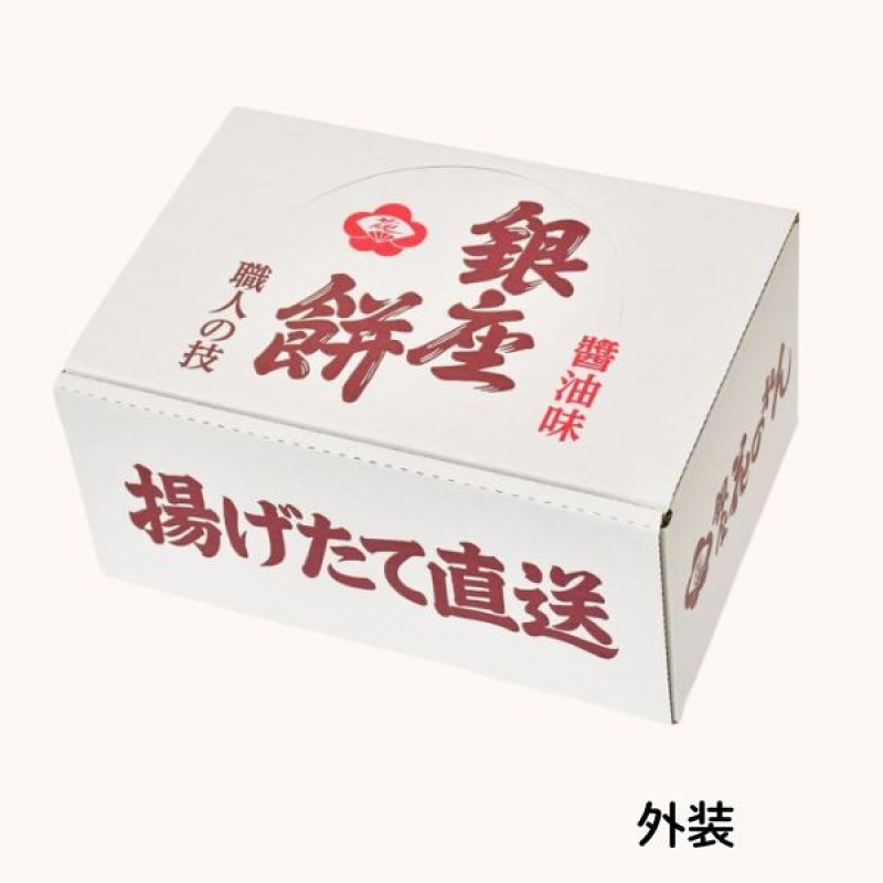 画像14: ※銀座餅　8枚入/12枚入/16枚入/20枚入/24枚入＠1箱あたり1025〜2750円 (14)