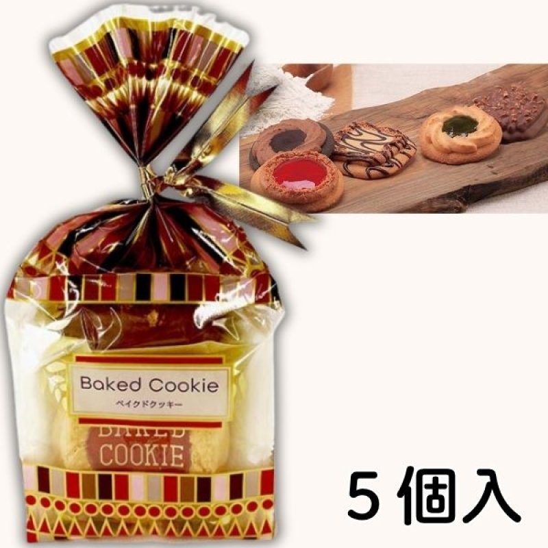 画像1: ※Kベイクドクッキー　５個入　24セット　／単価　503円 (1)