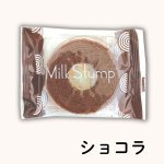 画像7: ※ミルクスタンプ　単品（ミルク/抹茶/チョコ） (7)