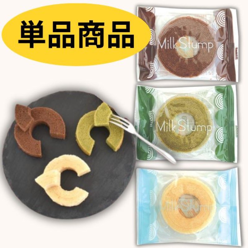 画像1: ※ミルクスタンプ　単品（ミルク/抹茶/チョコ） (1)