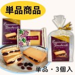 画像1: ※ラムレーズンサンド　単品・3個入／単価　176円〜540円 (1)