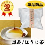 画像1: ※水の毬わらび餅　ほうじ茶　単品＠1つあたり169円 (1)
