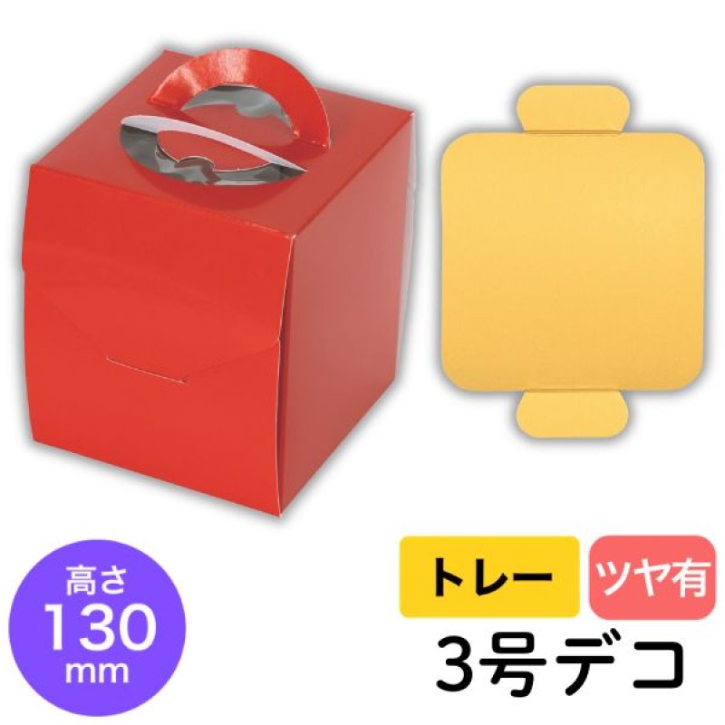画像1: 【通年・Xmasデコ】キャリーデコ3号（１３０Ｈ）+トレー　200枚セット／セット単価　124.50円 (1)