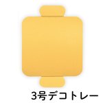 画像7: 【通年・Xmasデコ】キャリーデコ3号（１３０Ｈ）+トレー　200枚セット／セット単価　124.50円 (7)
