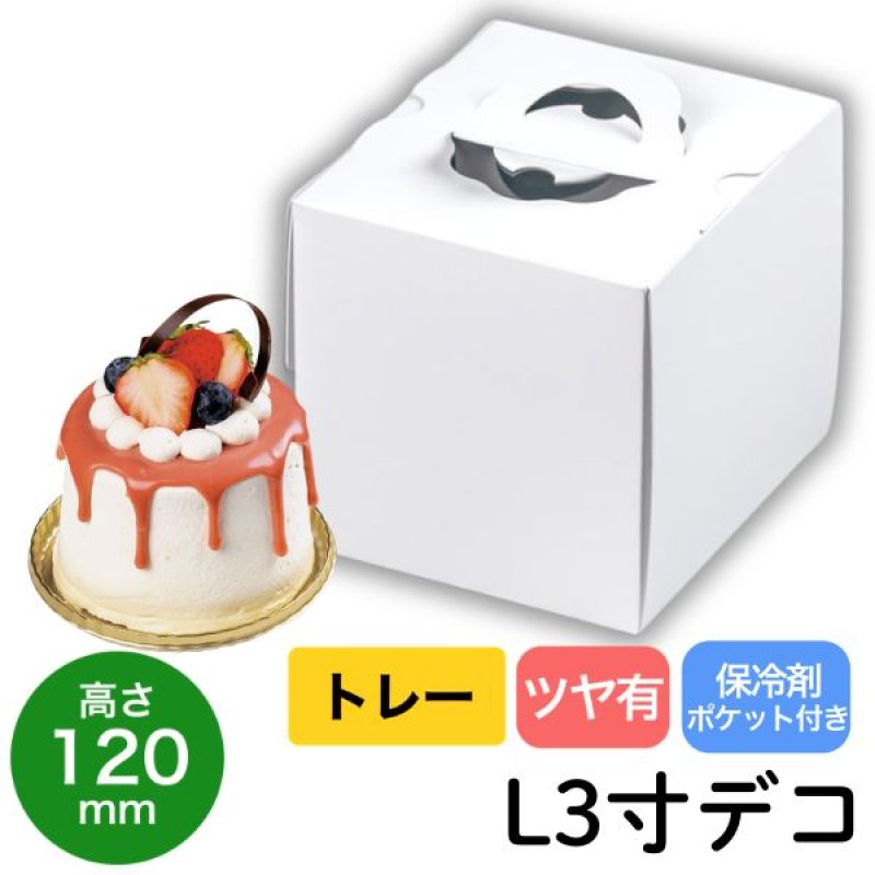画像1: 【通年・Xmasデコ】H120　TSD　白無地　L3寸デコ箱（１２０Ｈ）+トレー　200枚セット／セット単価　108円 (1)