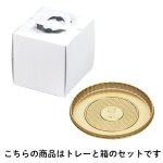 画像3: 【通年・Xmasデコ】H120　TSD　白無地　L3寸デコ箱（１２０Ｈ）+トレー　200枚セット／セット単価　108円 (3)