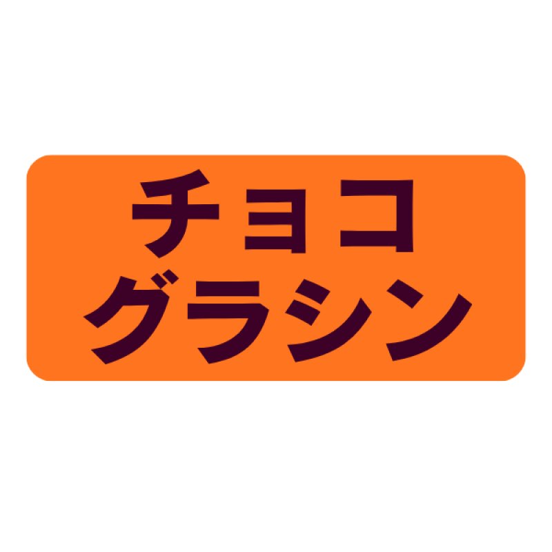 画像20: 【通年 トリュフ箱 貼り箱 】フェザーケース　〔箱・チョコグラシン・紙仕切りセット〕オレンジ/ネイビー(2・3・4・5個用)＠106.10〜132.10円 (20)