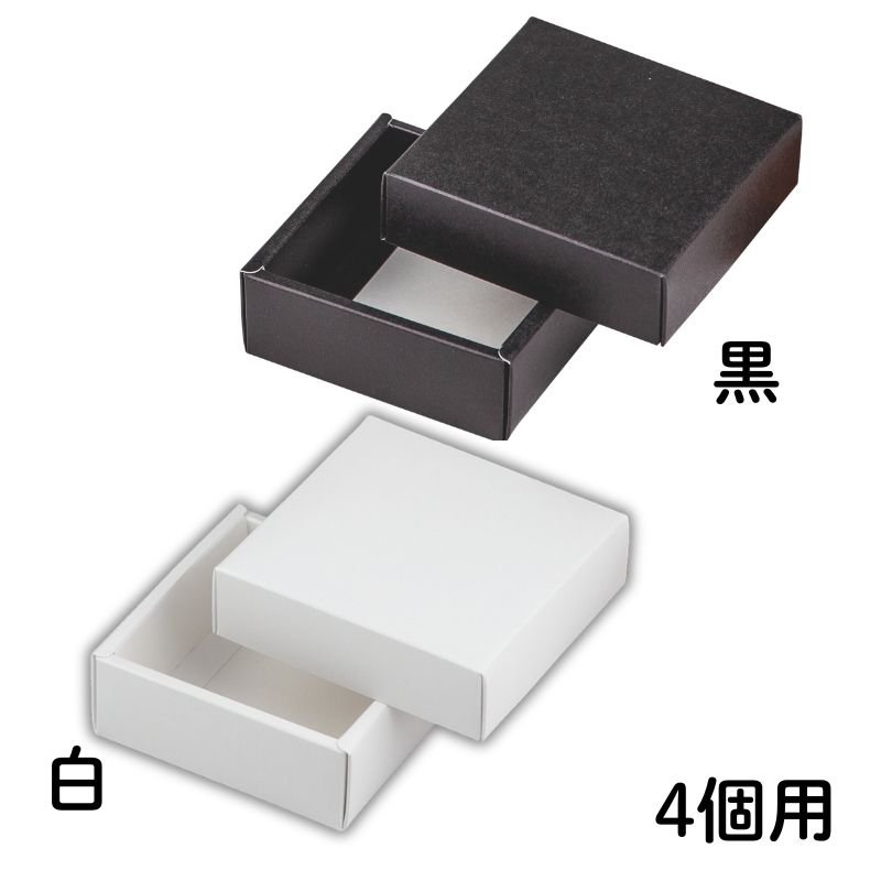 画像7: 【トリュフ用　組箱】チョコレートボックス　白/黒(２〜6個、８個入用)1ロット：100組／　単価124〜249.50円 (7)
