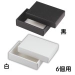 画像11: 【トリュフ用　組箱】チョコレートボックス　白/黒(２〜6個、８個入用)1ロット：100組／　単価124〜249.50円 (11)