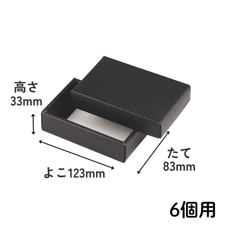 画像12: 【トリュフ用　組箱】チョコレートボックス　白/黒(２〜6個、８個入用)1ロット：100組／　単価124〜249.50円 (12)
