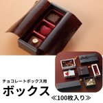 画像1: 【トリュフ用　組箱】チョコレートボックス　白/黒(２〜6個、８個入用)1ロット：100組／　単価124〜249.50円 (1)