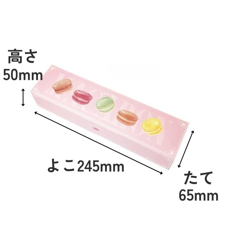 画像3: グアパ　マカロンボックス　5個入用　1ロット50個入　／単価　266円 (3)