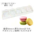 画像6: グアパ　マカロンボックス　5個入用　1ロット50個入　／単価　266円 (6)