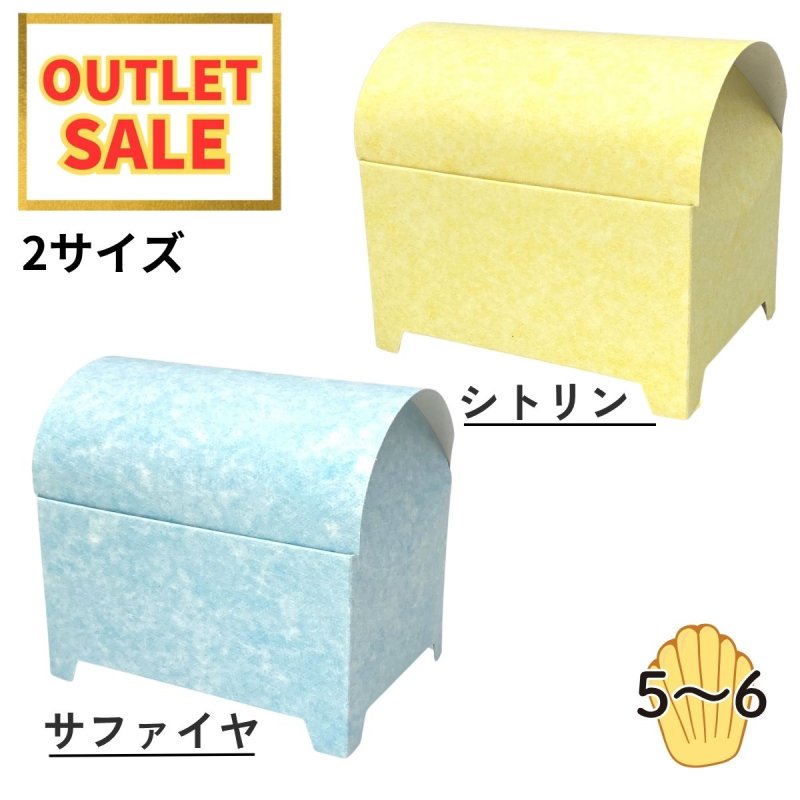 画像1: 【アウトレット】ジュエリーＢＯＸ（サファイア/シトリン）1つあたり66円→46.20円 (1)