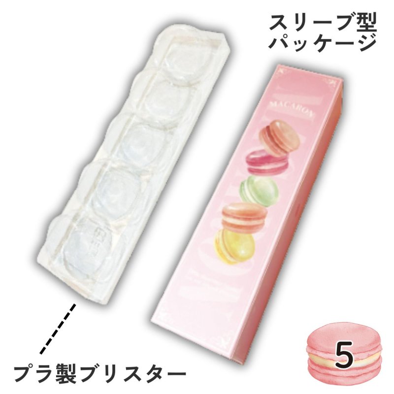画像1: グアパ　マカロンボックス　5個入用　1ロット50個入　／単価　266円 (1)