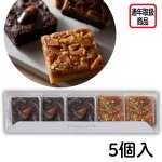 画像1: ※ブラウニー＆フロランタン　5個入　1ロット：20箱／単価 1,050円 (1)