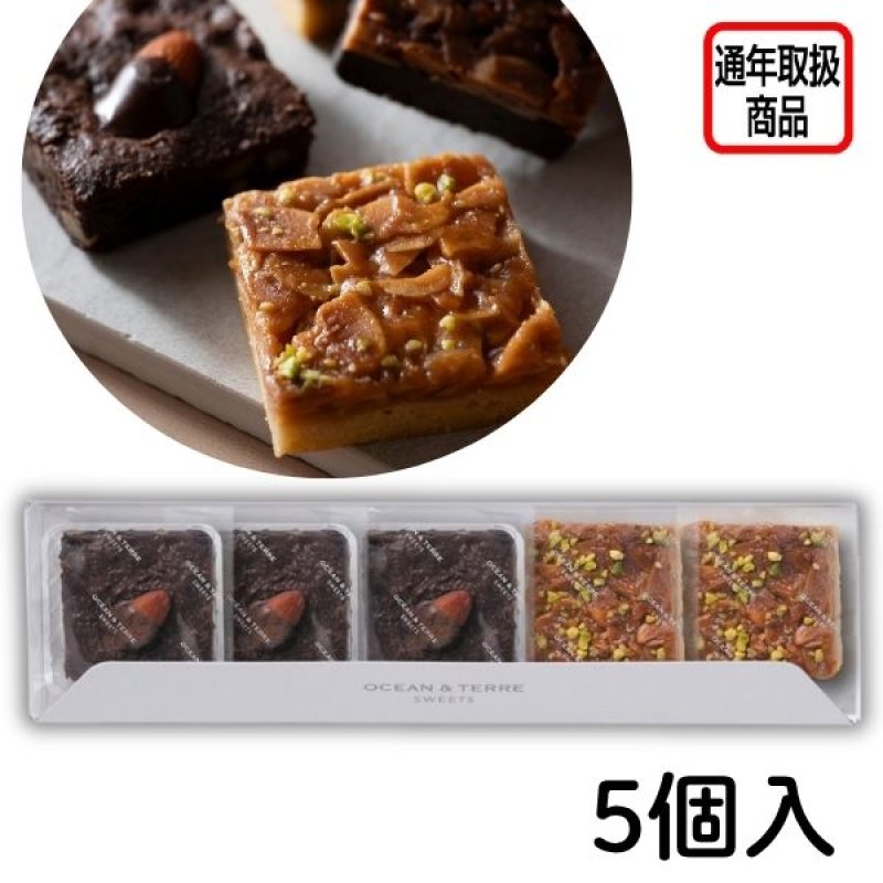 画像1: ※ブラウニー＆フロランタン　5個入　1ロット：20箱／単価 1,050円 (1)