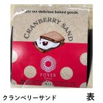 画像8: ※プチギフト　選べる焼き菓子4種　各3個入　1ロット：48箱（12箱単位で味の組み合わせ可能）／単価 413円 (8)