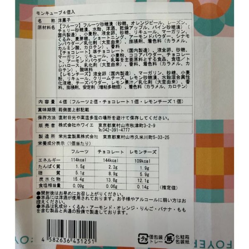 画像7: ※モンキューブ　4個入　1ロット：48箱／単価 1,050円 (7)