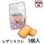 画像2: ※プチギフト　選べる焼き菓子4種　各3個入　1ロット：48箱（12箱単位で味の組み合わせ可能）／単価 413円 (2)
